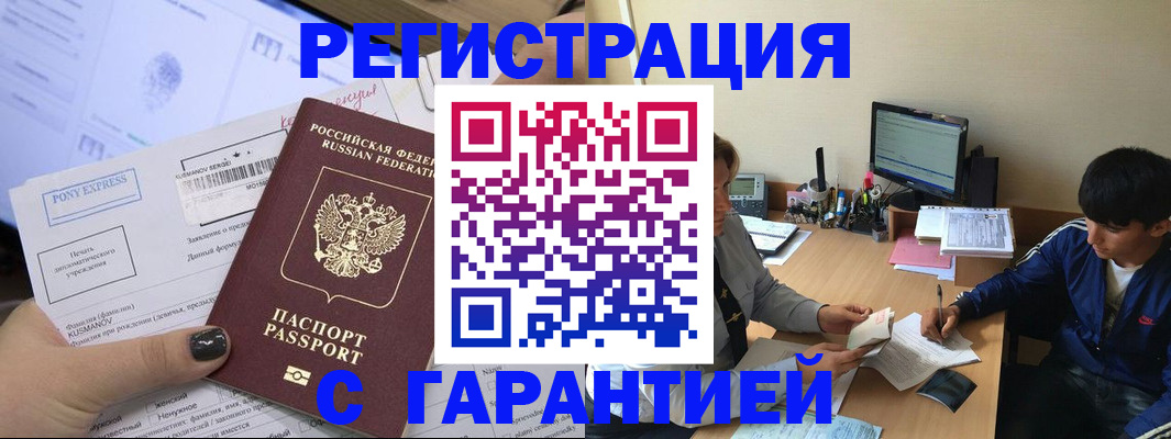 прописка в Петровск-Забайкальском