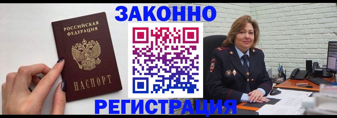 прописка в Петровск-Забайкальском