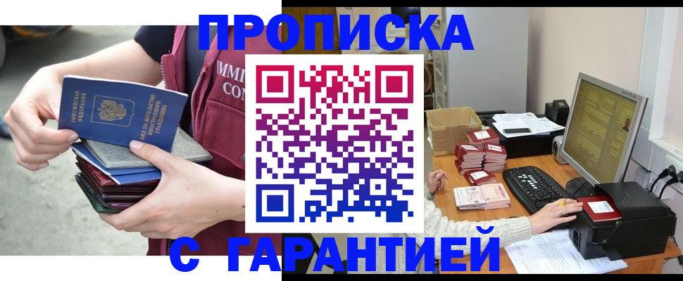 прописка законно в Петровск-Забайкальском