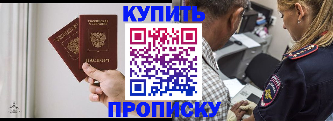 прописка гарантия в Петровск-Забайкальском