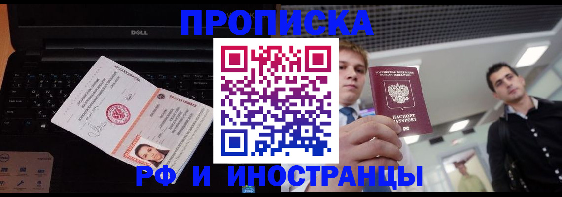 прописка в квартире в Петровск-Забайкальском