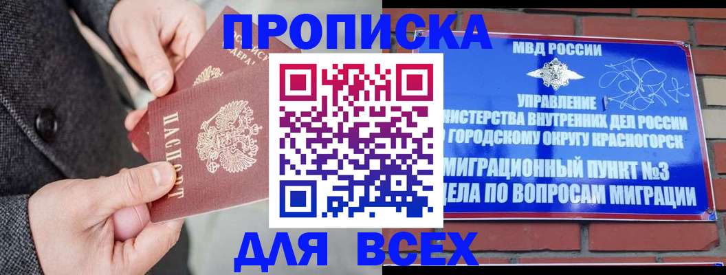 прописка гарантия в Петровск-Забайкальском